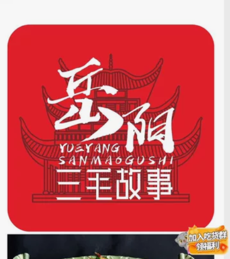 岳阳三毛故事   竹园店 80元无门槛  ...