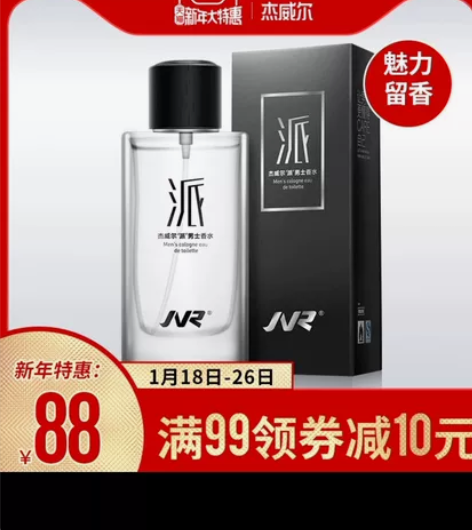 杰威尔古龙男士香水淡香净含量:50ml 感...