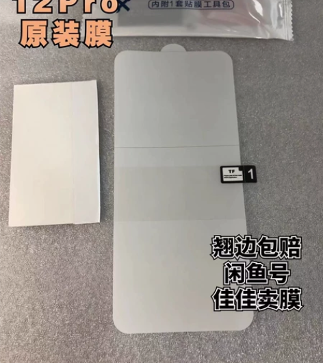 五张 小米12Pro 原厂软膜 贴合度非常...