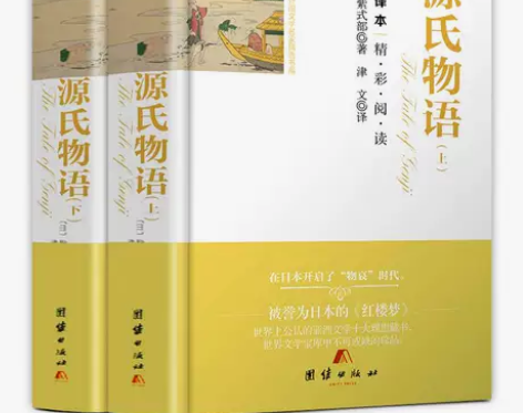 全2册 源氏物语 上下册 紫式部 著 源式...
