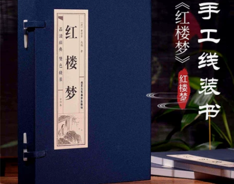 红楼梦线装书籍全4册 红楼梦原著版曹雪芹原...