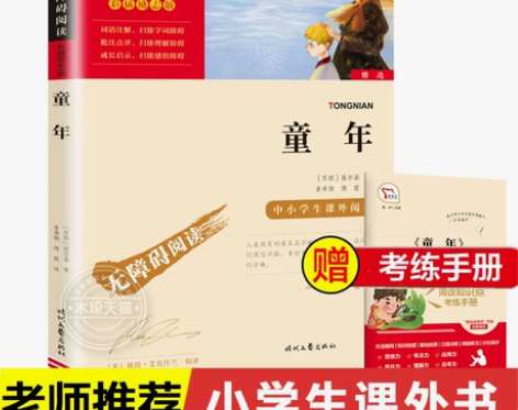 童年童年六年级必读课外书高尔基正版快乐读