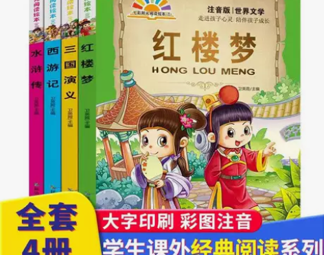 四大名著西游记水浒传三国演义七彩阳光阅读绘...
