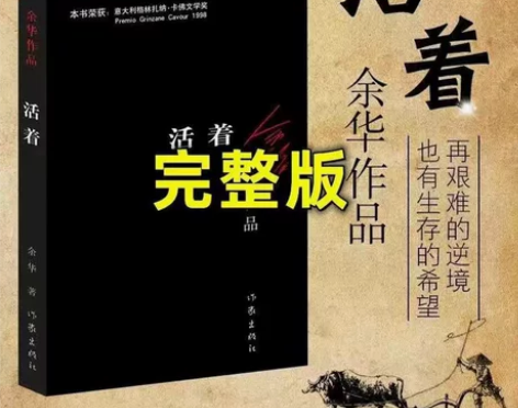 全新未拆封无删减版 《活着》 余华 6.9...