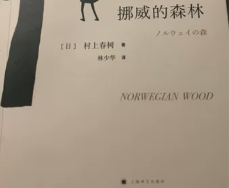 挪威的森林，买来没看过，全新 感兴趣的话点...
