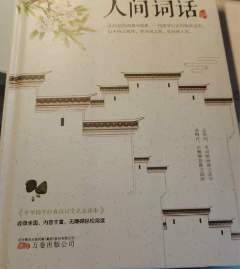 人间词话，基本全新只看过几页 感兴趣的话点...