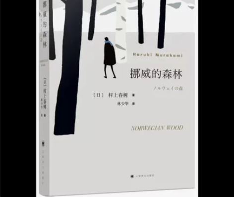 村上春树：挪威的森林（30周年纪念版）闲置...