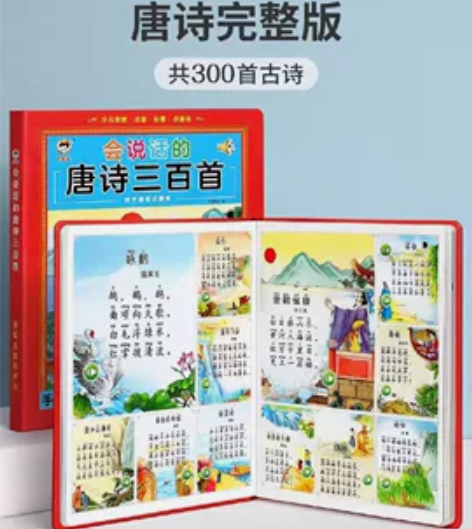 唐诗三百首点读发声书神器早教机， 全新，3...