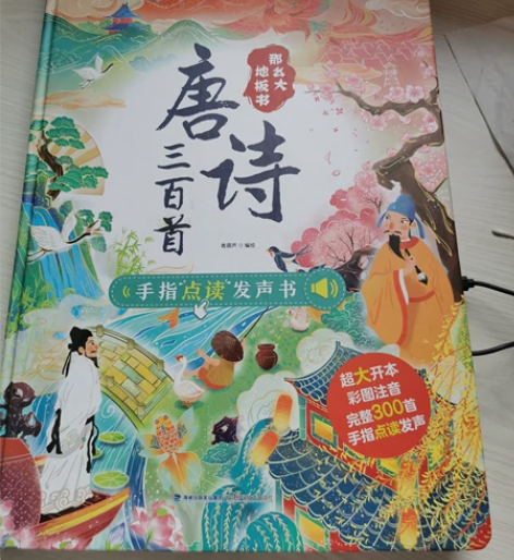 唐诗三百首～买多了 。家里唐诗书好多～ 新...