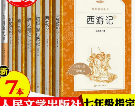 镜花缘现货速发正版七年级上册全7册朝花夕拾...