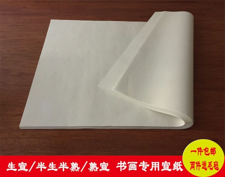 宣纸批发四尺三尺四尺三开四开四尺对开生宣半...