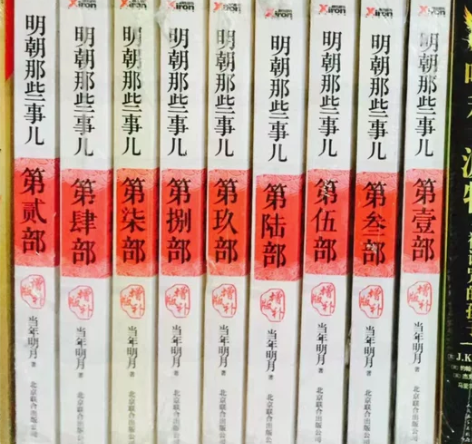 明朝那些事儿 全9九册 明朝那些事儿 全9...