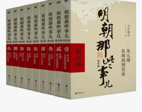 亏清明朝那些事儿增补版全集全本白话正说明朝...