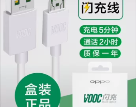 OPPO 手机数据线 感兴趣的话点“我想要...