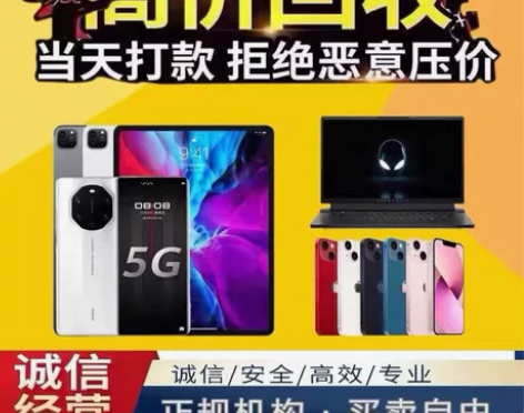回收苹果11/12/13/14/14pro...