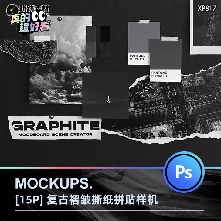 复古粗糙褶皱磨损Moodboard情绪版撕...