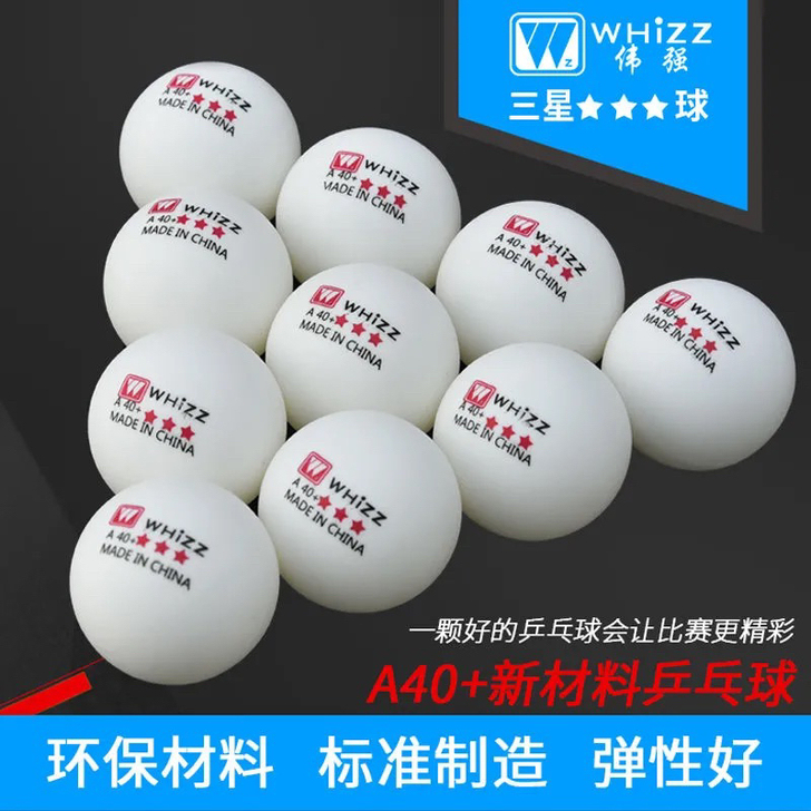 【包邮】全新20只3星乒乓球12.9元训练...