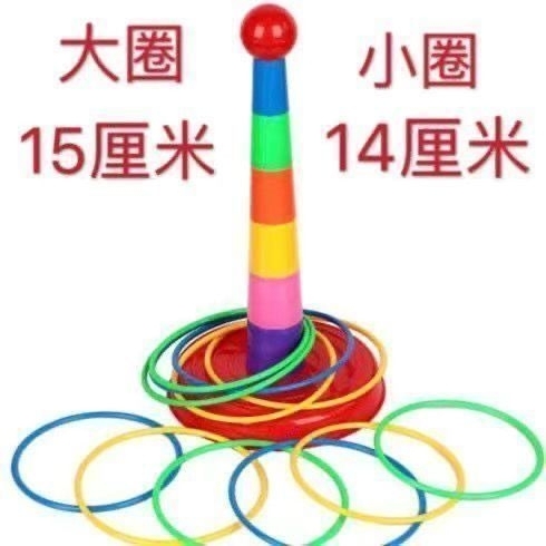 亲子互动玩具投掷套圈益智套塔室内外休闲比赛...