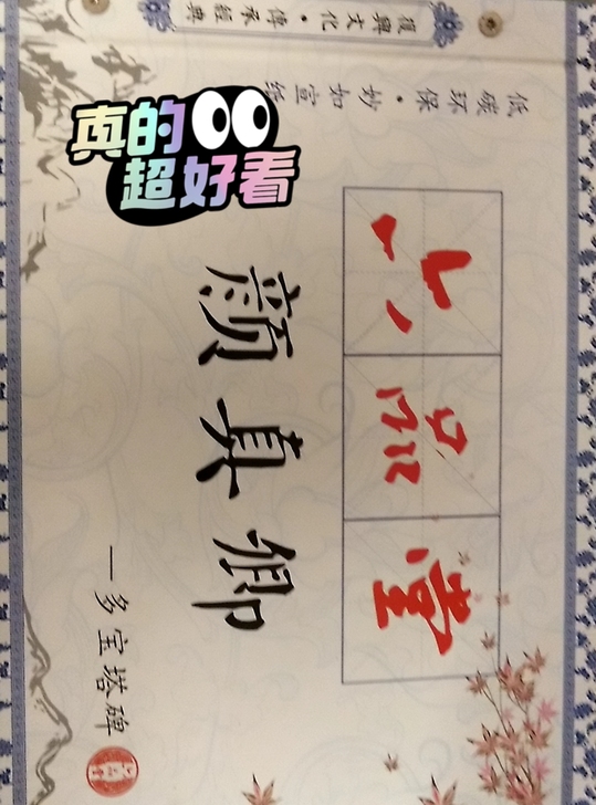 可消失，用毛笔沾水书写，可无数次循环。