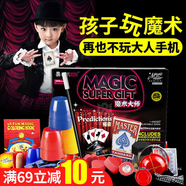 魔术道具儿童生日礼物男孩10岁女孩小学生奖...