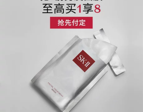 立即付定金SK-II前男友面膜贴片面膜护肤...