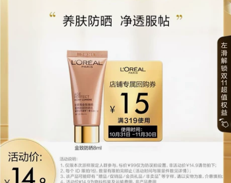 【天猫U先】欧莱雅金致臻颜牡丹防晒8ml ...
