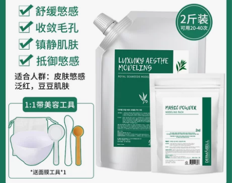 韩国德玛贝尔软膜玫瑰粉海藻补水保湿提亮去黄...