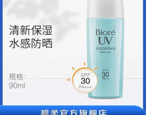 碧柔水活防晒保湿水凝露90ml 积分兑换 ...