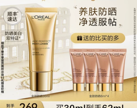 欧莱雅金致臻颜牡丹防晒霜面部防晒隔离霜美