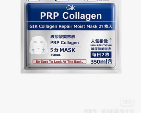 gik面膜 一袋里面有21片 买了六袋想出...