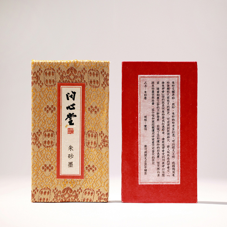 问心堂纯朱砂墨条墨块胡开文徽墨条朱##am...