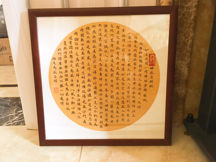 吉祥经挂画厅书房茶室玄关字画装饰手写真迹书...