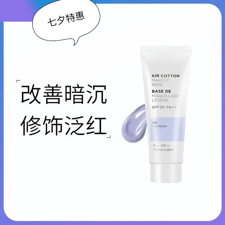 诗菲小铺隔离霜妆前乳