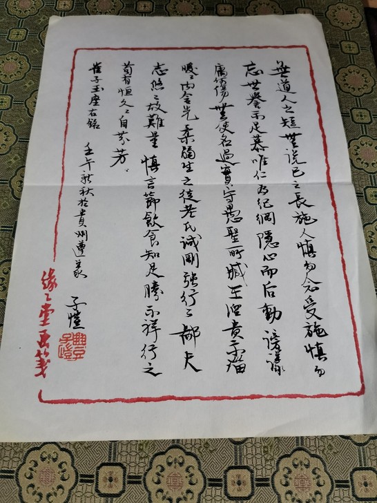 丰子恺毛笔信一张