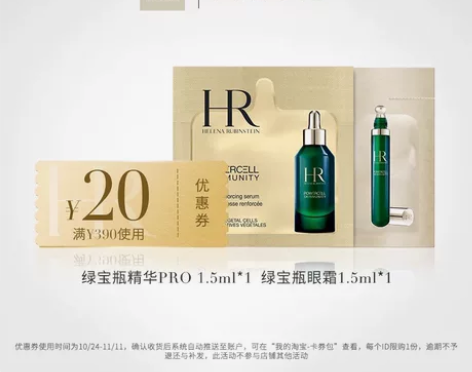 【天猫U先】HR赫莲娜绿眼霜1.5ml+绿...