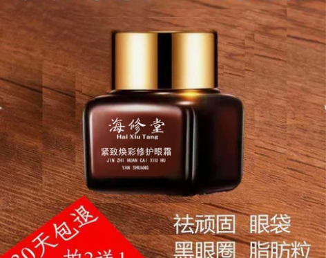 【男女】去眼袋 祛除黑眼圈脂肪粒细纹眼霜 ...