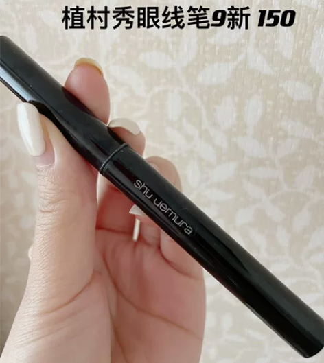 植村秀眼线笔 阿玛尼唇釉 圣罗兰口红 、修...