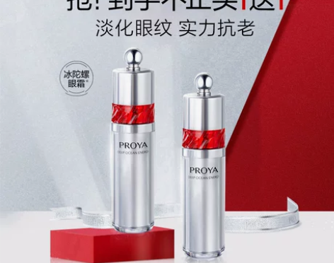 珀莱雅红宝石冰陀螺眼霜a醇视黄醇紧致抗皱淡...