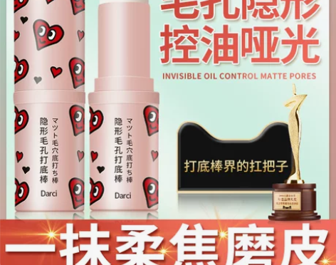 隐形毛孔打底棒化妆前打底乳细腻遮瑕补水控油...