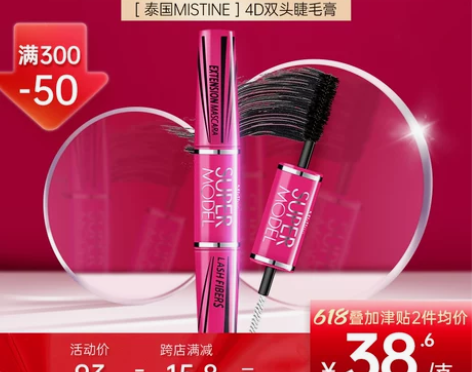 【38活动价】泰国mistine睫毛膏防水...