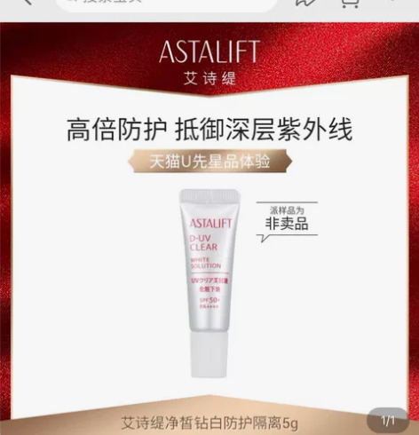ASTALIFT艾诗缇净皙钻白隔离防晒5g...