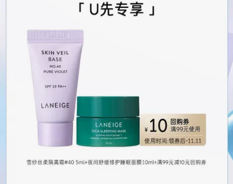 【天猫U先】雪纱隔离40号+夜间舒缓睡眠面...