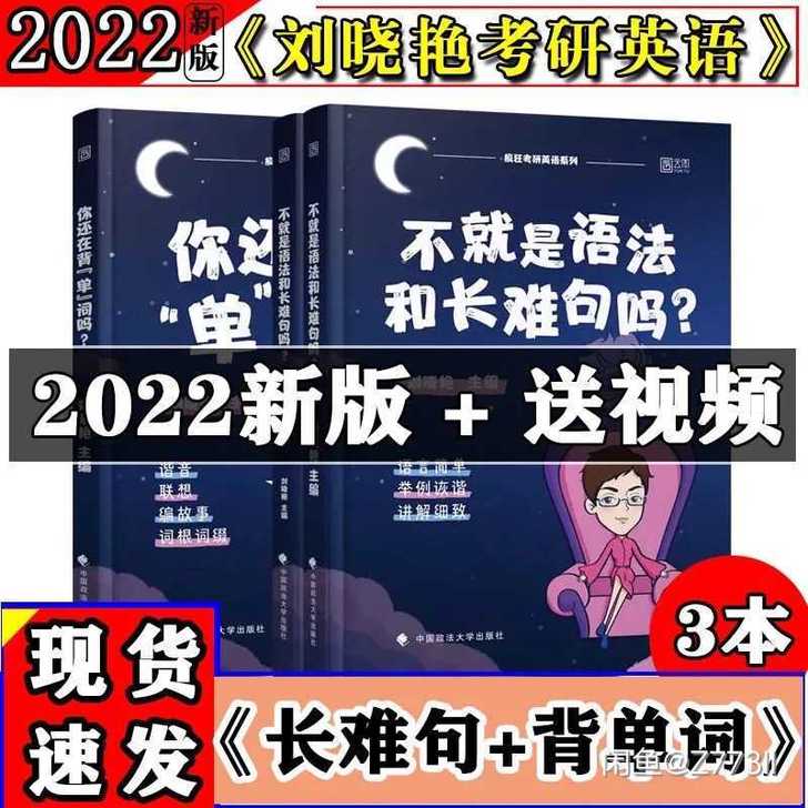 刘晓燕语法长难句 语法长难句2022