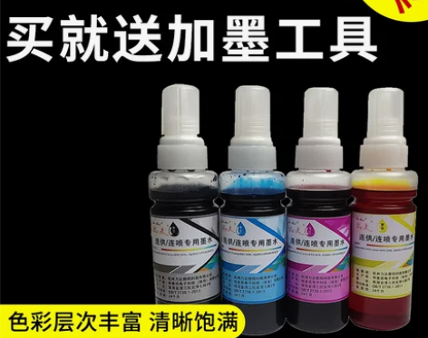 全新打印机墨水 红黄蓝三瓶+一瓶黑 60包...