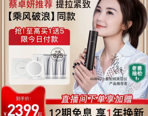 ?AMIRO觅光 六极射频美容仪家用法令纹...