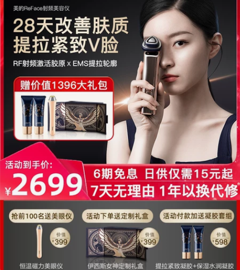 美容仪  射频美容仪 美的家用法令纹提拉紧...