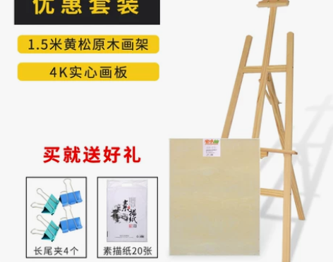 1.5米黄松原木画架画板套装4k折叠多功能...