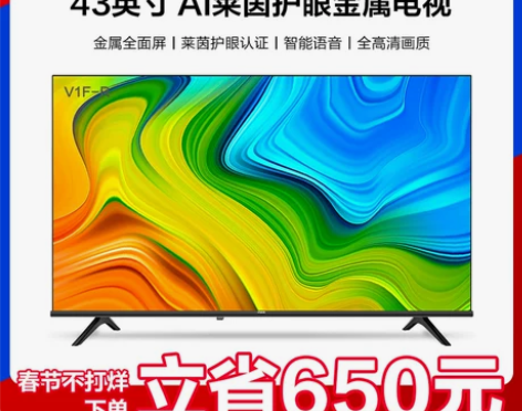 海信Vidda 43V1F-R 43英寸智...