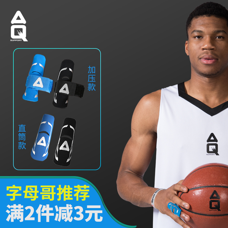 篮球护指 AQ护指排球绷带护手套 指关节装...