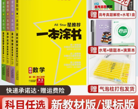 一本涂书 高中物理化学生物各一本 这是个狗...